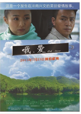 哦，愛
